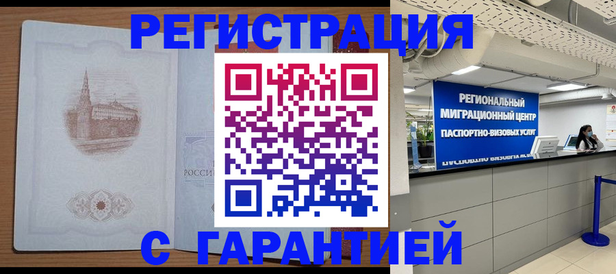 прописка иностранных граждан в Донецке