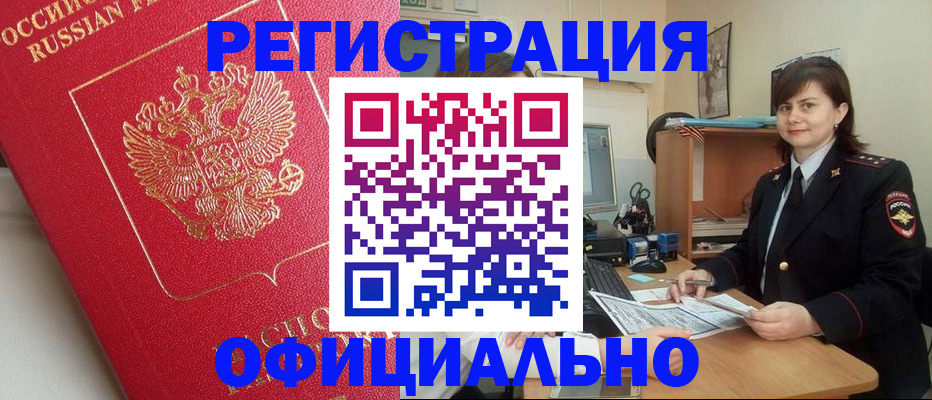 миграционный учет в Донецке