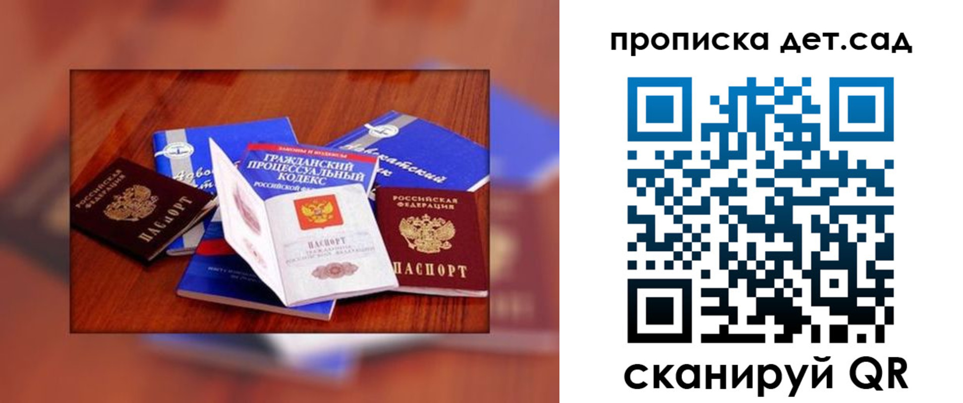 временная регистрация в квартире в Донецке