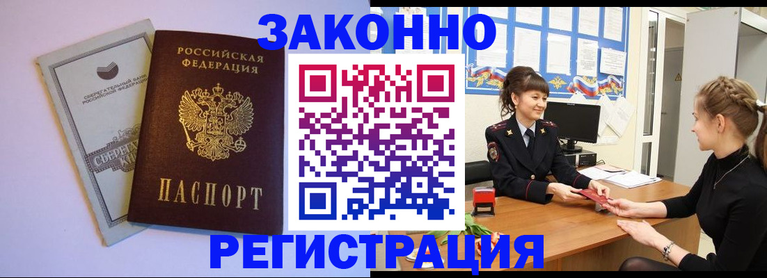 регистрация в Донецке