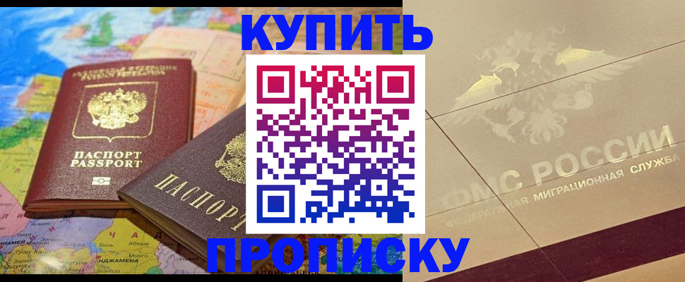 прописка поиск в Донецке
