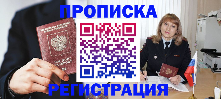 прописка законно в Донецке