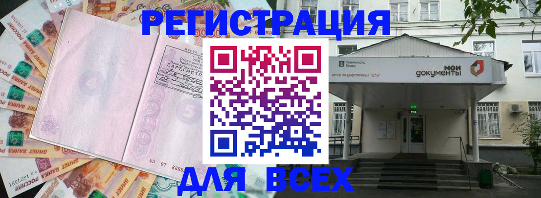 прописка поиск в Донецке