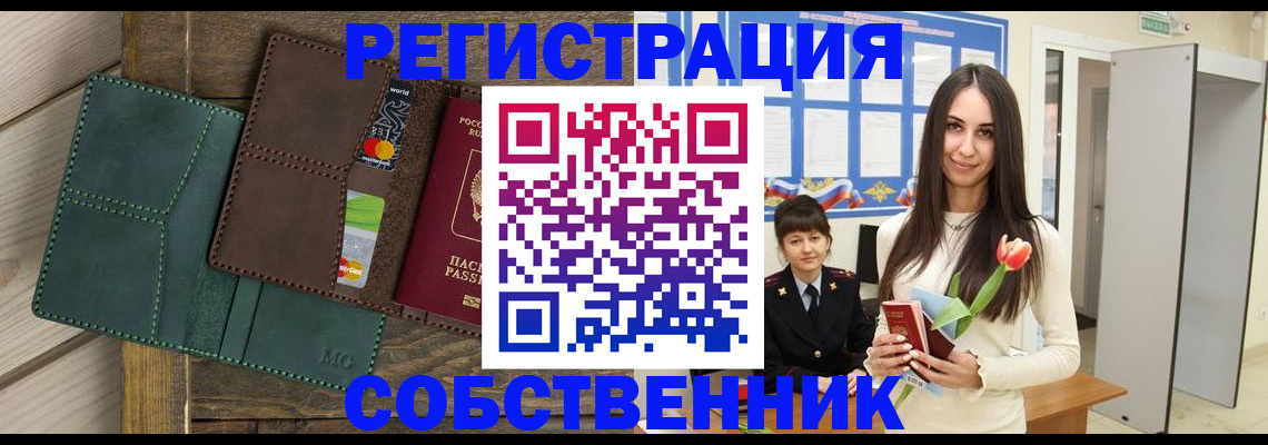 временная регистрация для школы в Донецке