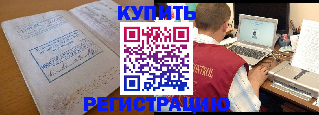 временная регистрация законно в Донецке